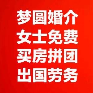 诸城梦圆婚介 专业服务，助您寻得良缘
