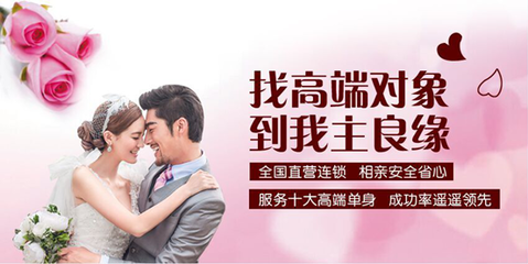 我主良缘 以高成功率引领专业婚介服务新标杆